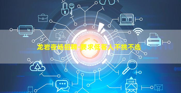 天津夜总会招聘